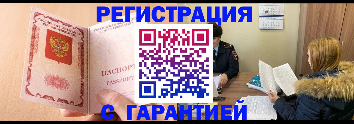 временная регистрация адрес в Новоузенске