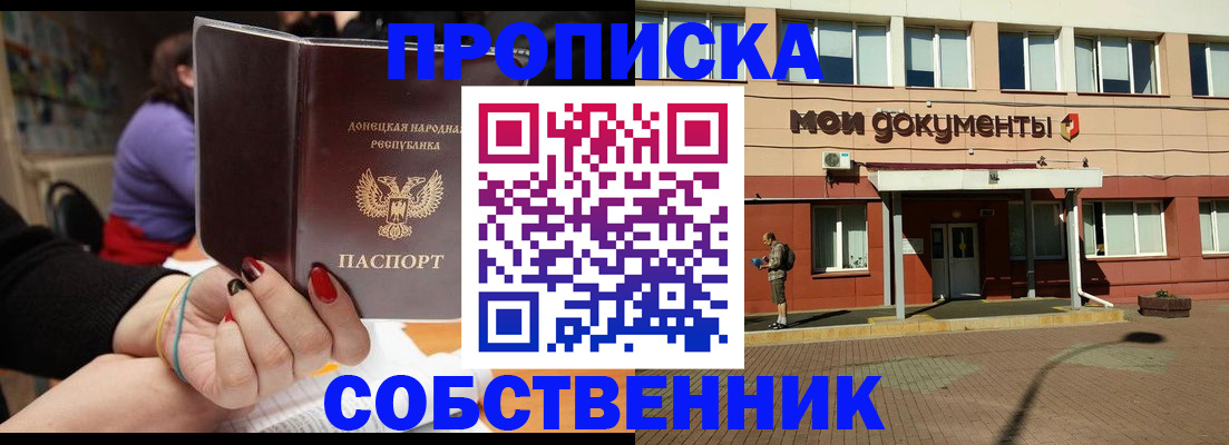прописка для работы в Новоузенске
